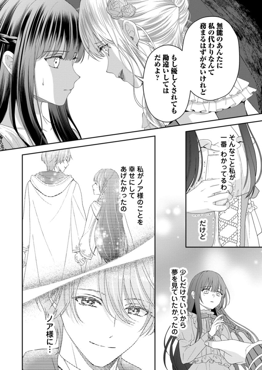 ANE NO KOTO GA SUKI NA HITTOU MAJUTSUSHI-SAMA NI MIGAWARI DE YOMEIDARA, NAZE KA WATASHI GA DEKIAISAREMASHITA!? MUNOU REIJOU WA K Chapter 6.1 - Page 10