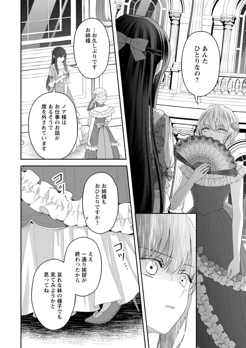 ANE NO KOTO GA SUKI NA HITTOU MAJUTSUSHI-SAMA NI MIGAWARI DE YOMEIDARA, NAZE KA WATASHI GA DEKIAISAREMASHITA!? MUNOU REIJOU WA K Chapter 6.1 - Page 8