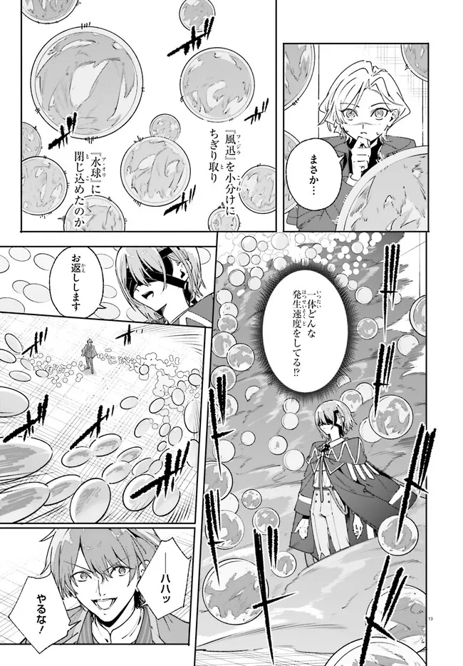 MAJUTSUSHI KUNON WA MIETE IRU Chapter 36.2 - Page 5