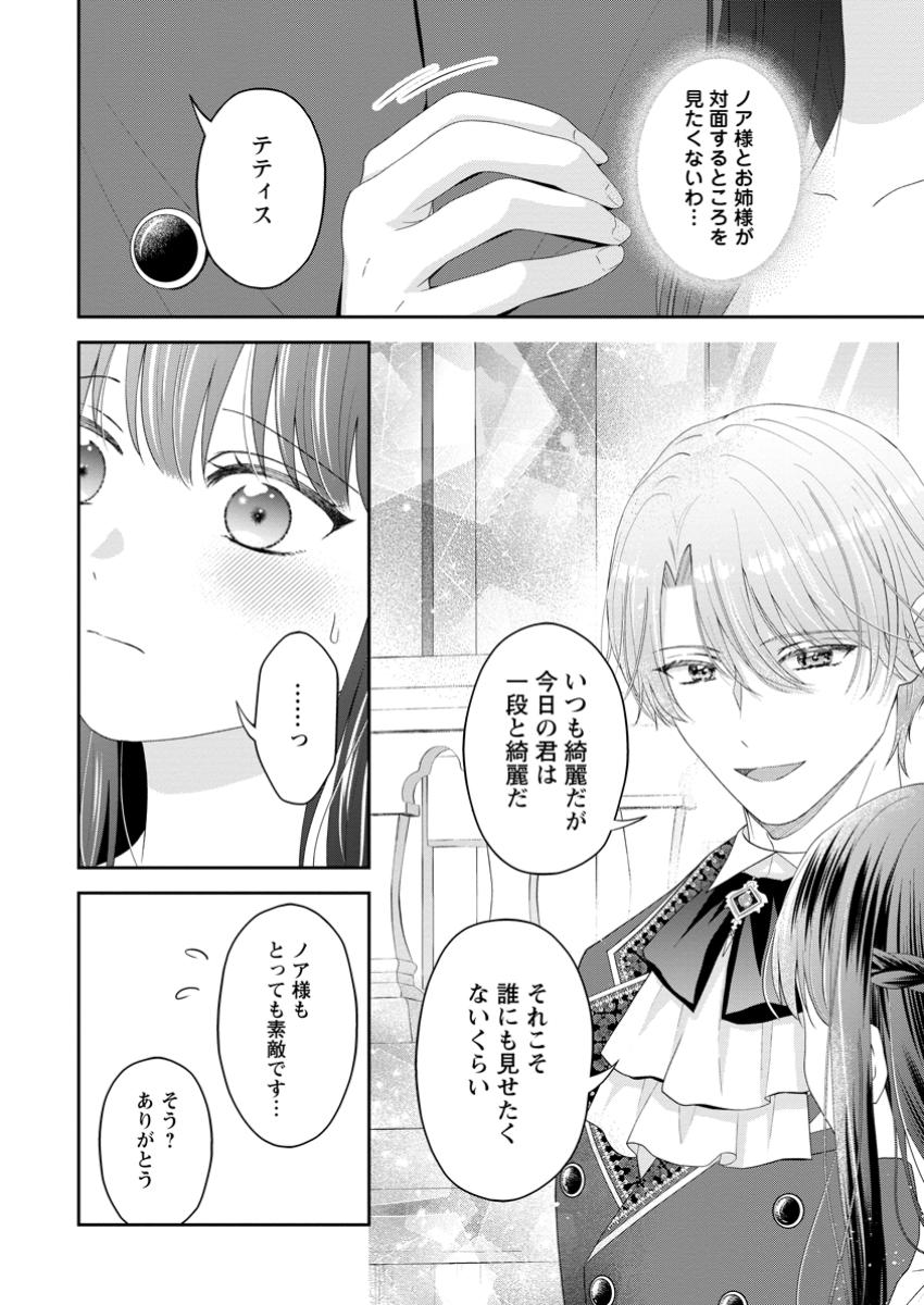 ANE NO KOTO GA SUKI NA HITTOU MAJUTSUSHI-SAMA NI MIGAWARI DE YOMEIDARA, NAZE KA WATASHI GA DEKIAISAREMASHITA!? MUNOU REIJOU WA K Chapter 6.1 - Page 2