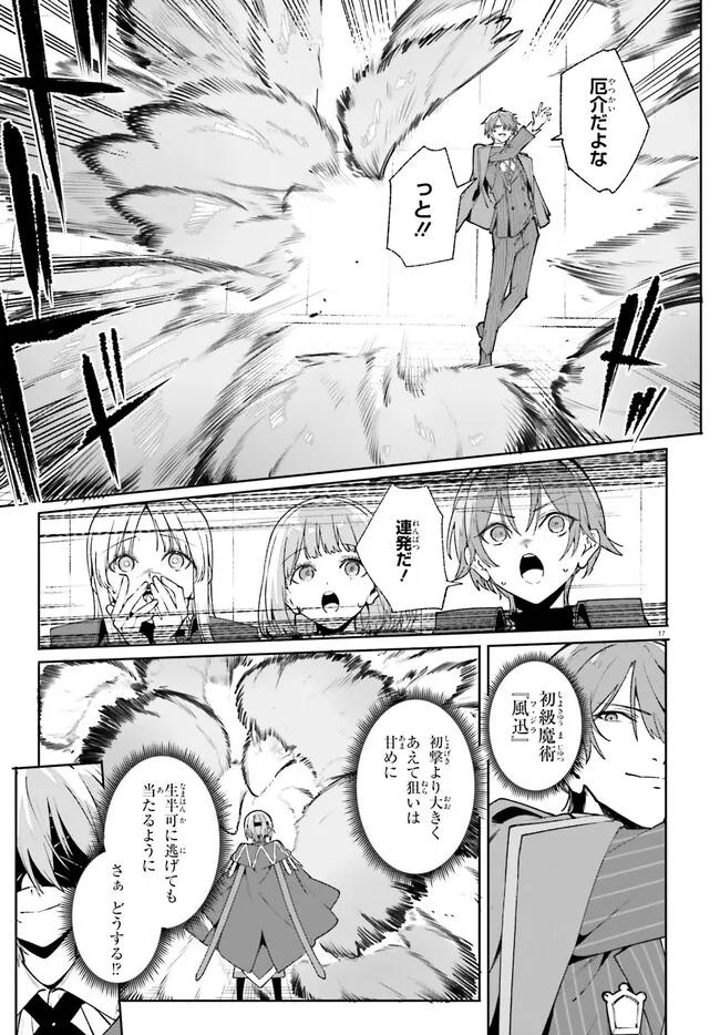 MAJUTSUSHI KUNON WA MIETE IRU Chapter 36.2 - Page 3