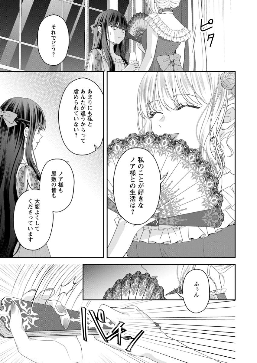ANE NO KOTO GA SUKI NA HITTOU MAJUTSUSHI-SAMA NI MIGAWARI DE YOMEIDARA, NAZE KA WATASHI GA DEKIAISAREMASHITA!? MUNOU REIJOU WA K Chapter 6.1 - Page 9