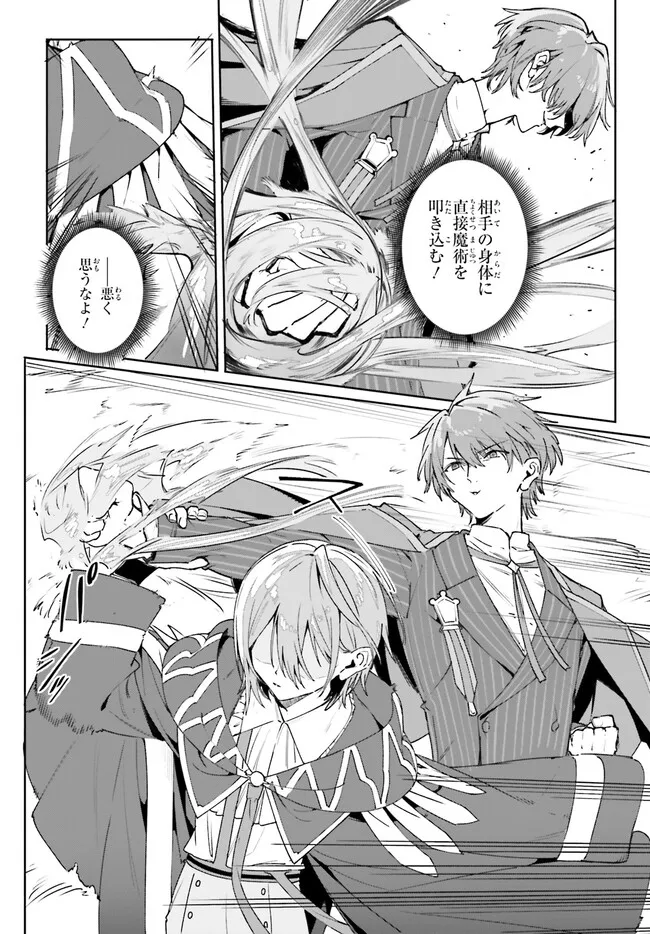MAJUTSUSHI KUNON WA MIETE IRU Chapter 36.2 - Page 12