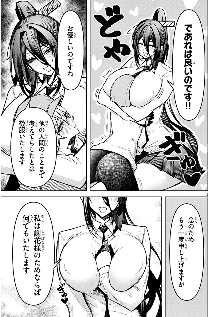 11