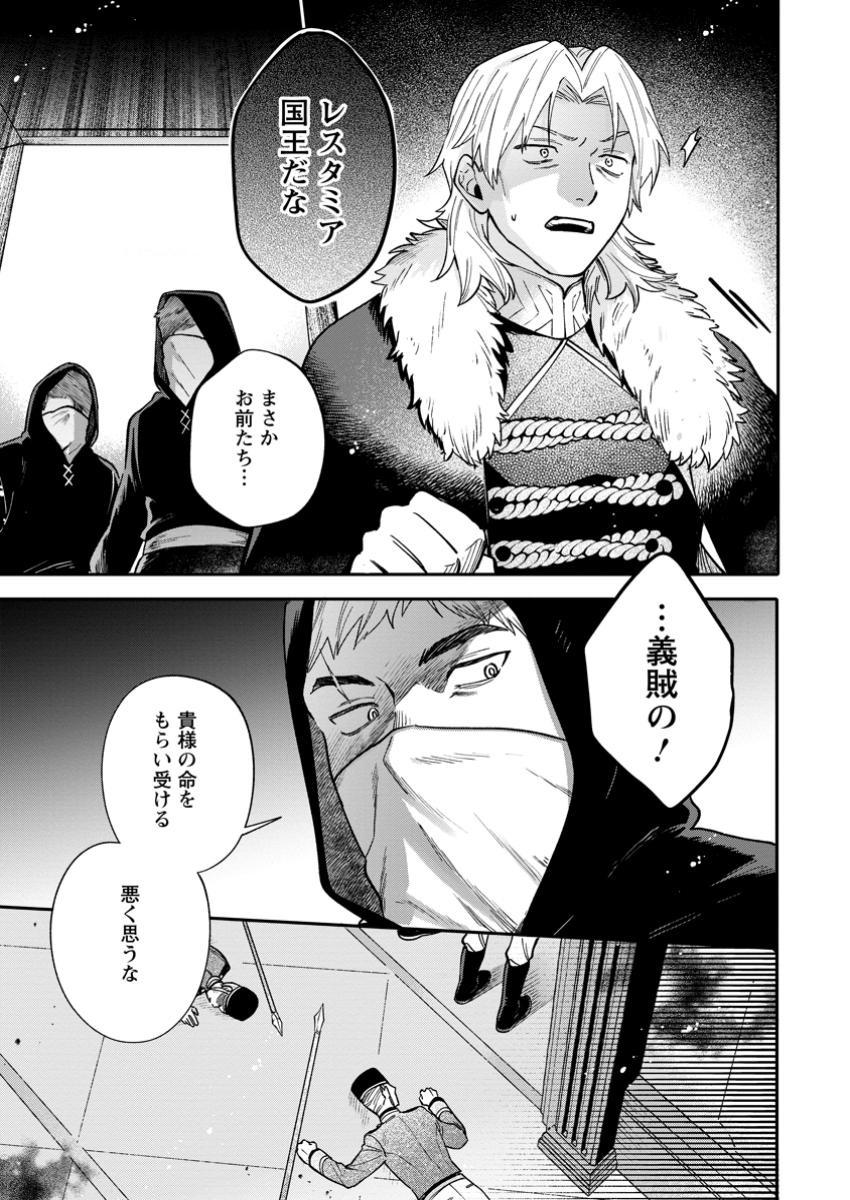 MUJIKAKU NA TENSAI MASHIRUBE GUSHI WA NONBIRI KURASHITAI (MANGA) Chapter 20.1 - Page 1