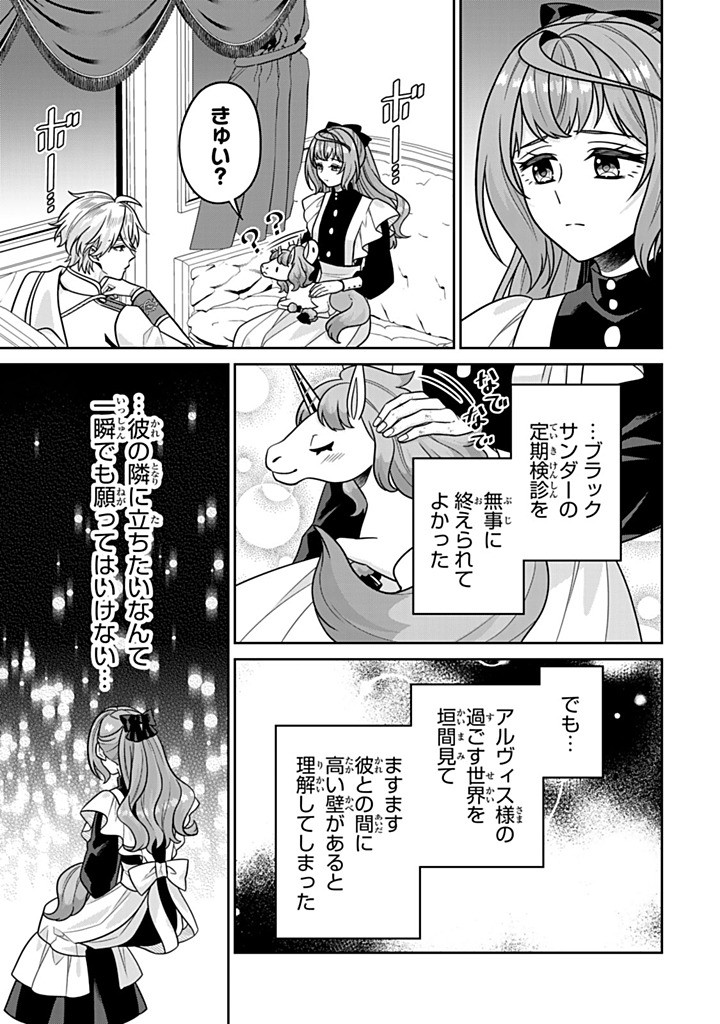 SHINJUU KISHI-SAMA NO SENZOKU MAID Chapter 15.2 - Page 5