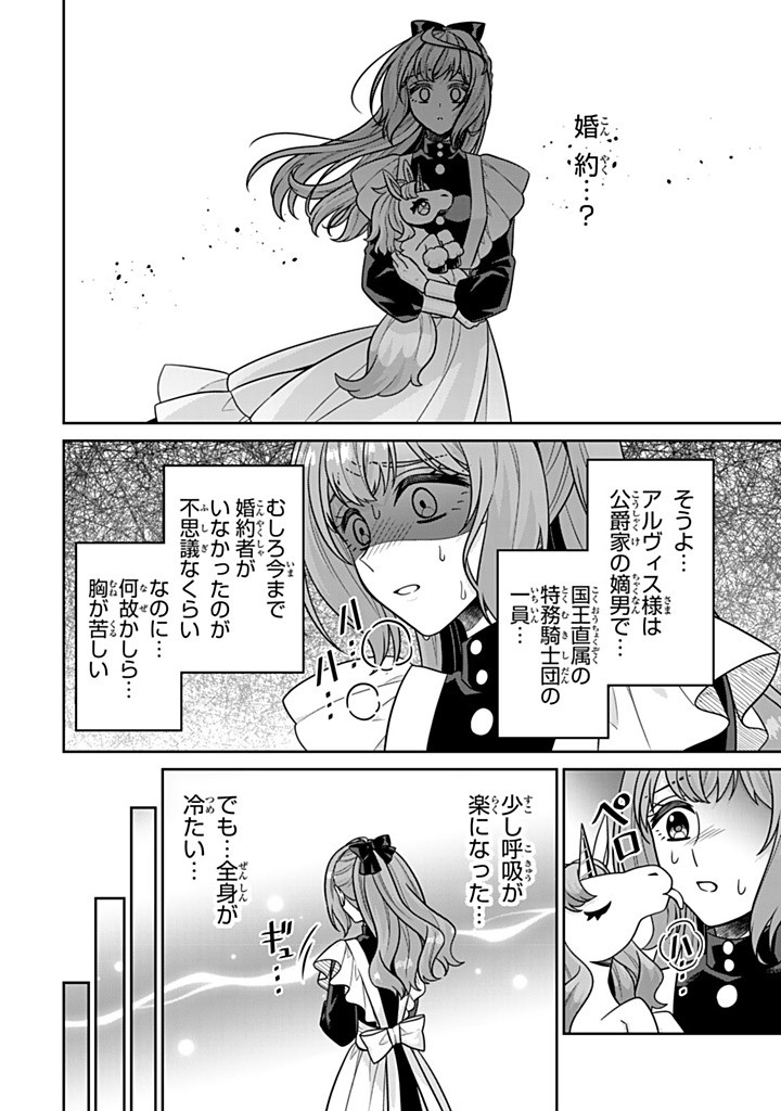 SHINJUU KISHI-SAMA NO SENZOKU MAID Chapter 15.2 - Page 8