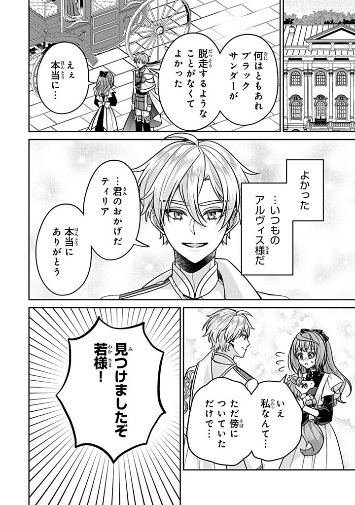 SHINJUU KISHI-SAMA NO SENZOKU MAID Chapter 15.2 - Page 6