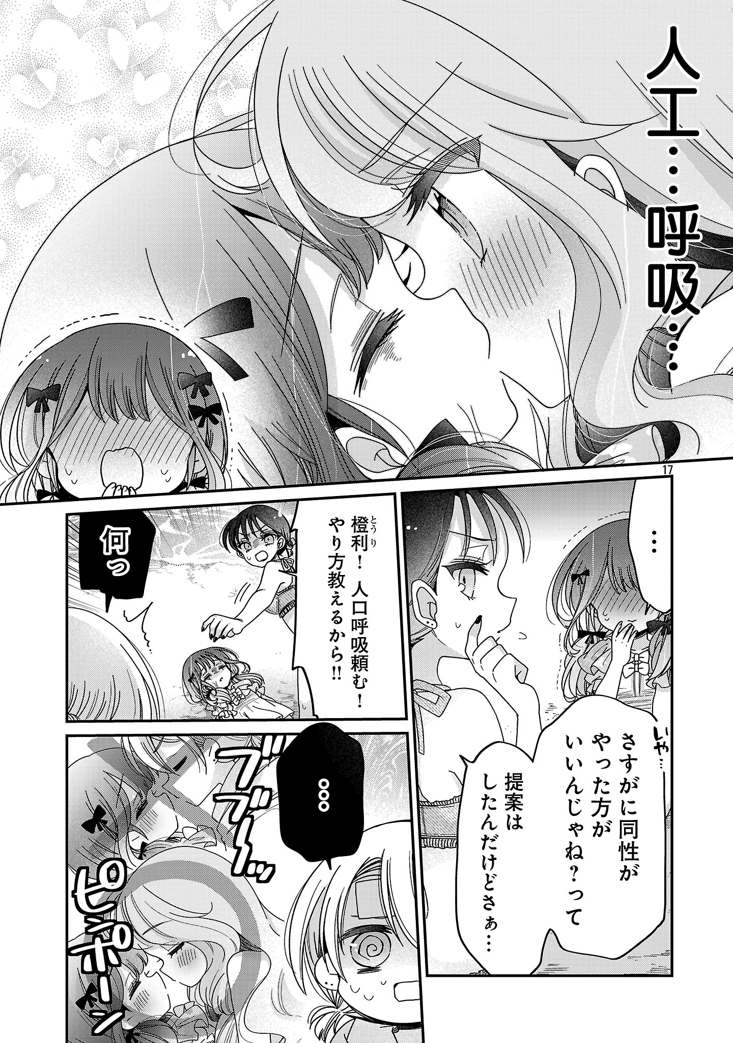 BOKU WA ONEE-CHAN NO OMOCHA Chapter 16.2 - Page 4
