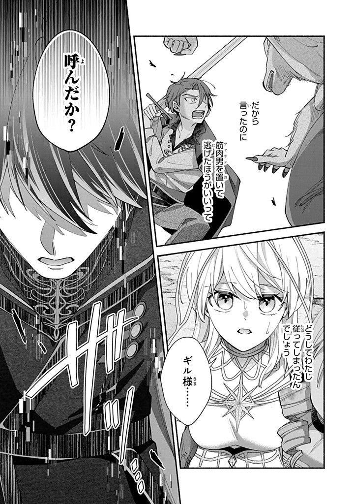 AKUYAKU SEIJO NO YARINAOSHI - ENZAI DE SHOKEISARETA SEIJO WA OSHI NO EIYUU WO SUKUU TAME NI GAMAN WO YAMEMASU Chapter 12.5 - Page 6