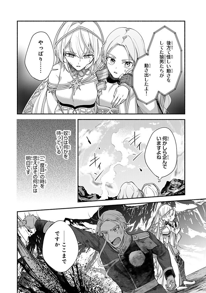 AKUYAKU SEIJO NO YARINAOSHI - ENZAI DE SHOKEISARETA SEIJO WA OSHI NO EIYUU WO SUKUU TAME NI GAMAN WO YAMEMASU Chapter 12.5 - Page 5