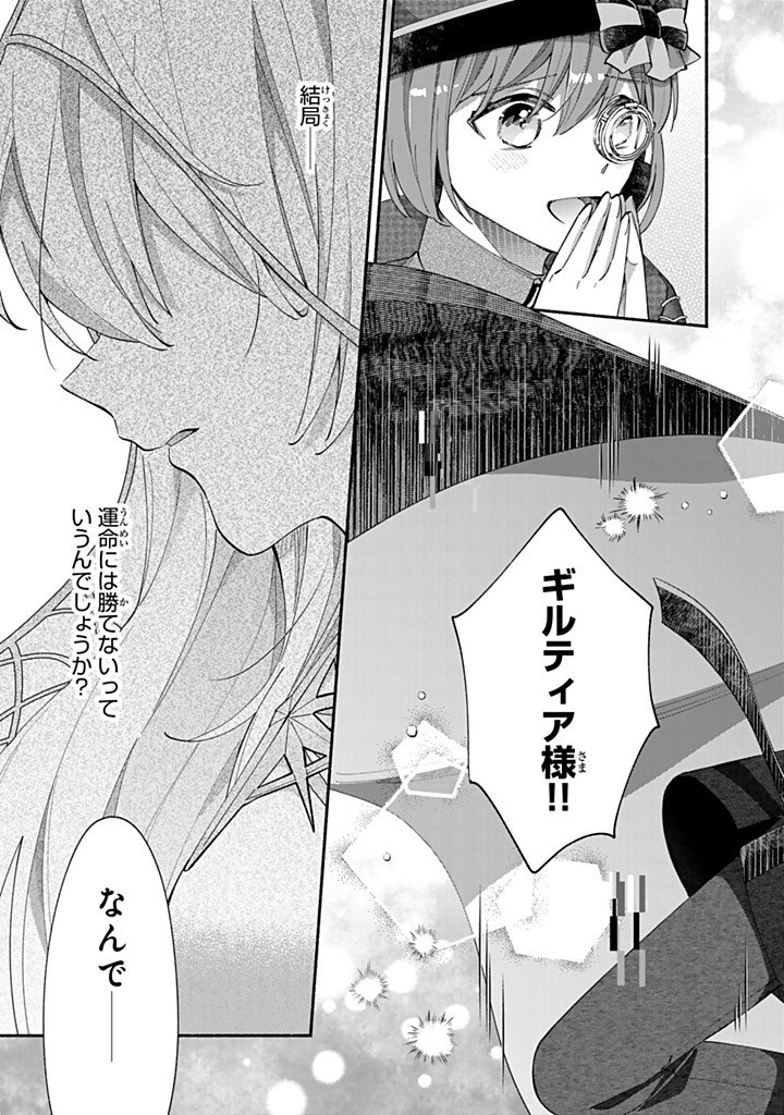 AKUYAKU SEIJO NO YARINAOSHI - ENZAI DE SHOKEISARETA SEIJO WA OSHI NO EIYUU WO SUKUU TAME NI GAMAN WO YAMEMASU Chapter 12.5 - Page 8