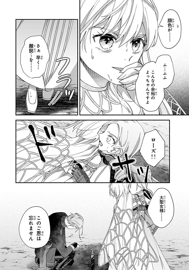 AKUYAKU SEIJO NO YARINAOSHI - ENZAI DE SHOKEISARETA SEIJO WA OSHI NO EIYUU WO SUKUU TAME NI GAMAN WO YAMEMASU Chapter 12.5 - Page 1