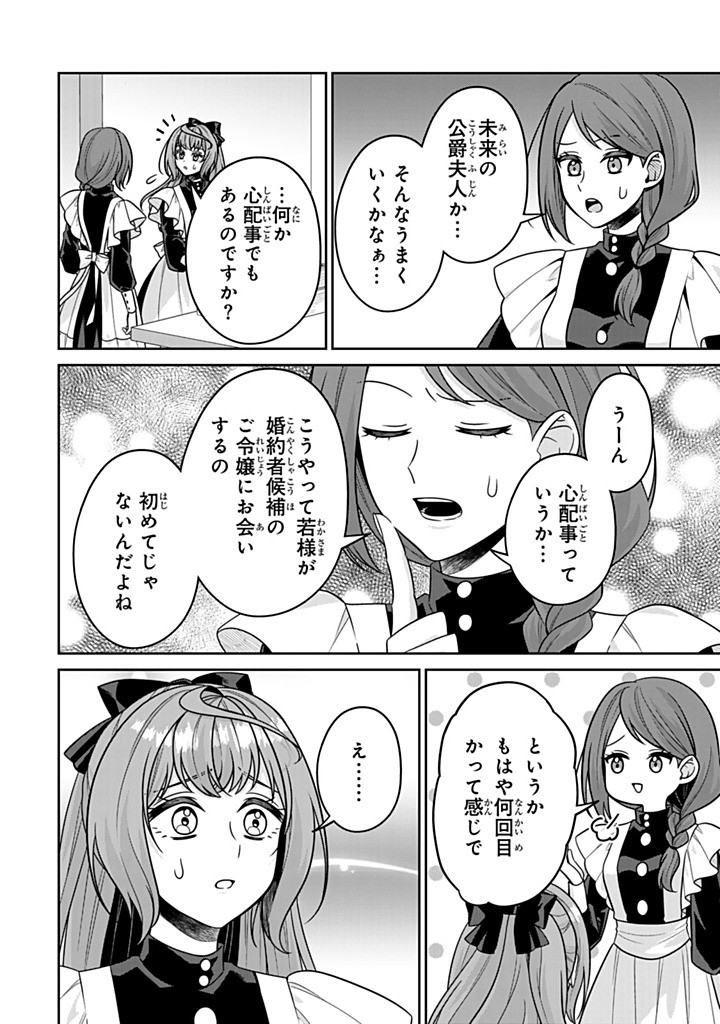 SHINJUU KISHI-SAMA NO SENZOKU MAID Chapter 15.2 - Page 10