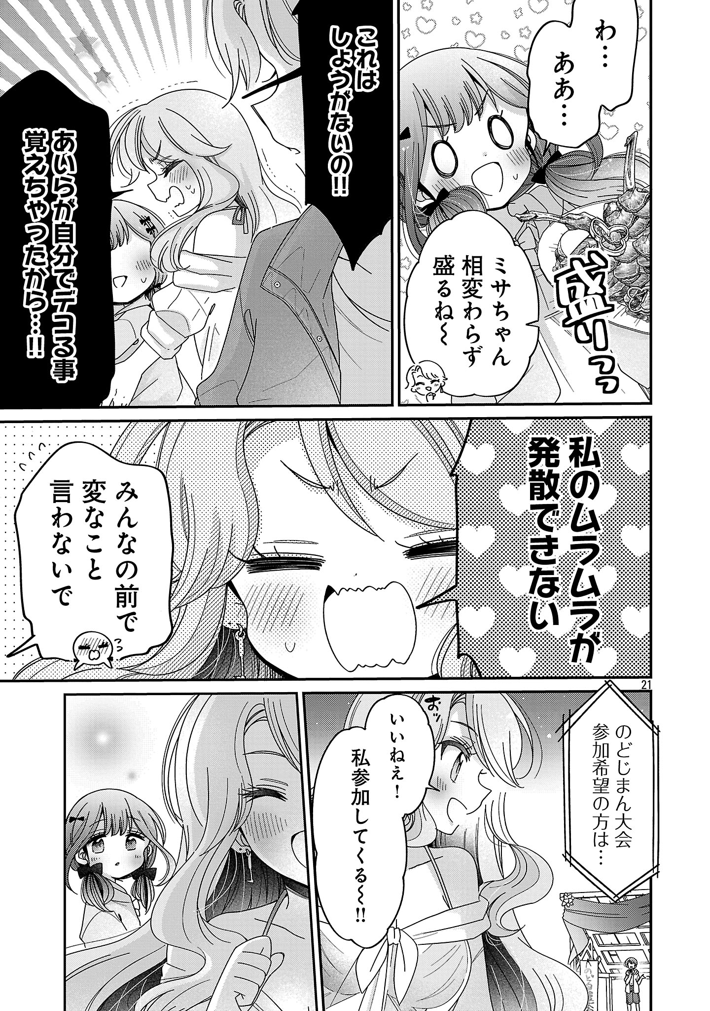 BOKU WA ONEE-CHAN NO OMOCHA Chapter 16.2 - Page 8