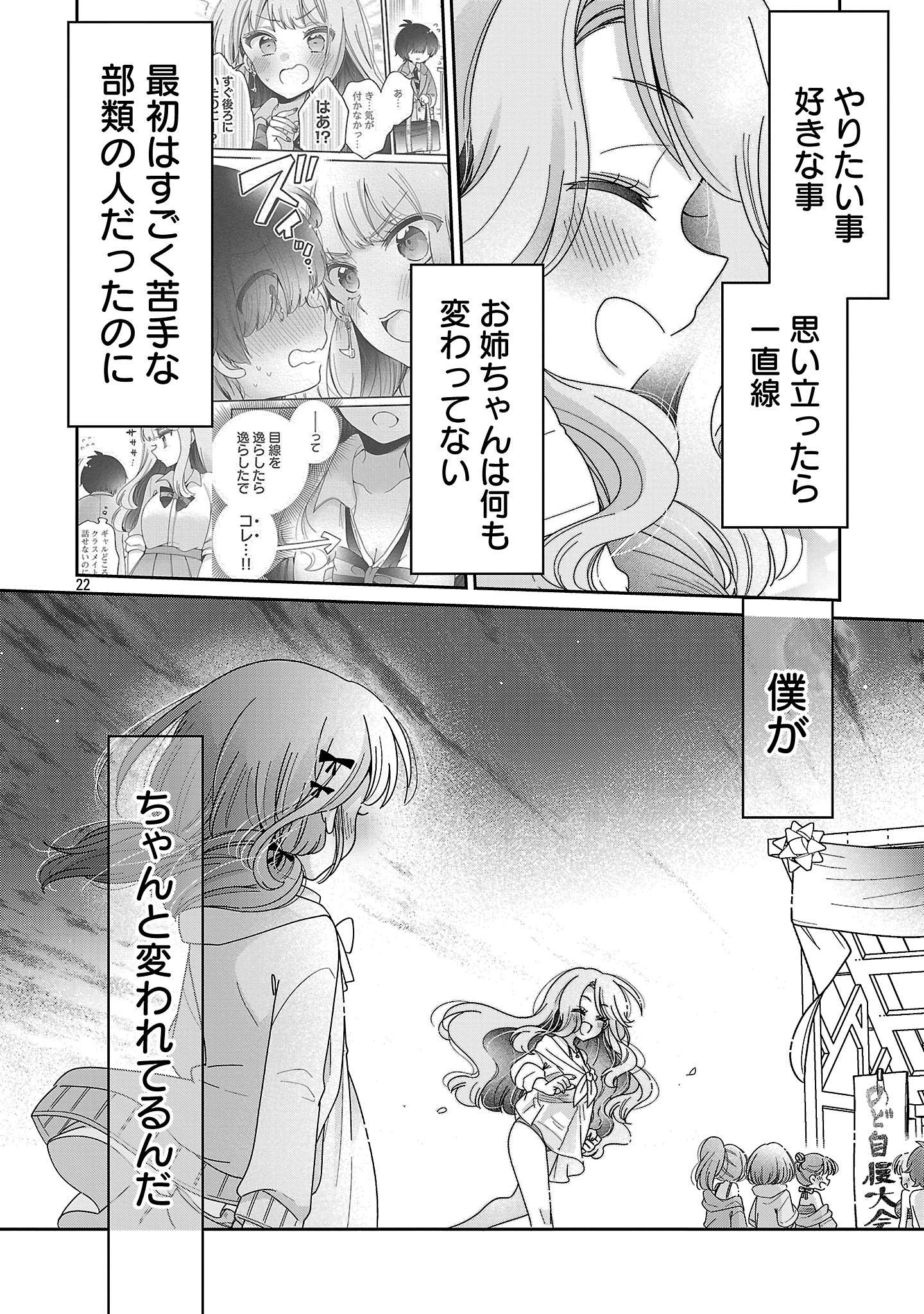 BOKU WA ONEE-CHAN NO OMOCHA Chapter 16.2 - Page 9