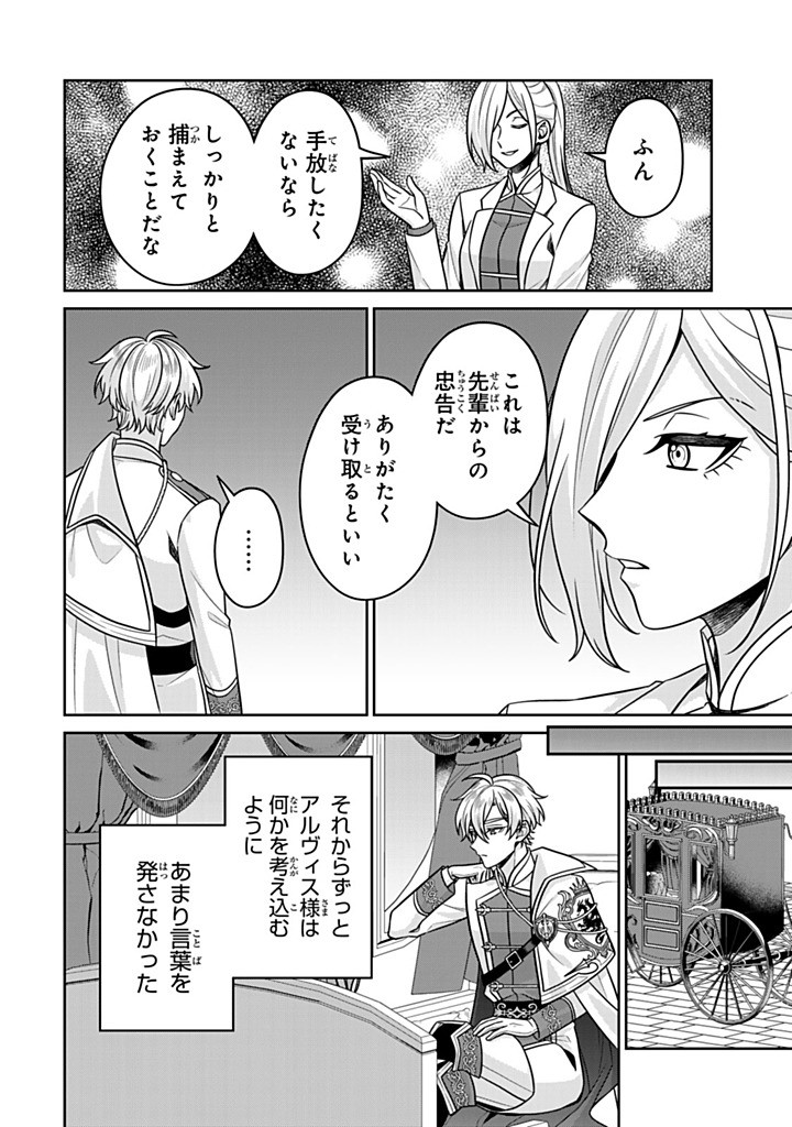 SHINJUU KISHI-SAMA NO SENZOKU MAID Chapter 15.2 - Page 4