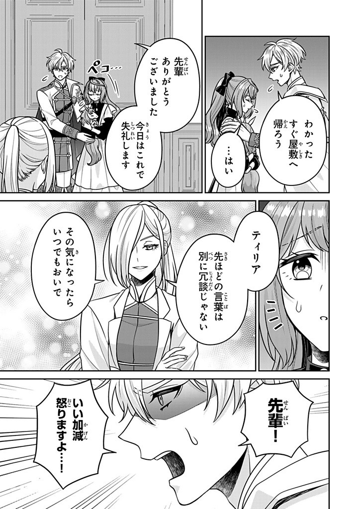 SHINJUU KISHI-SAMA NO SENZOKU MAID Chapter 15.2 - Page 3