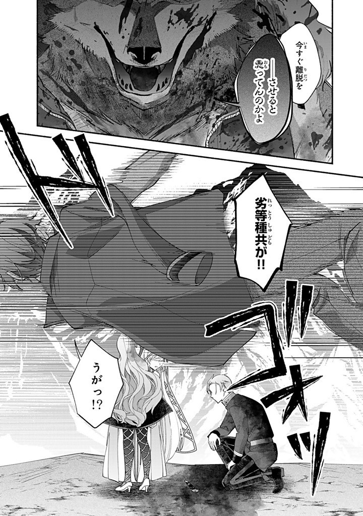 AKUYAKU SEIJO NO YARINAOSHI - ENZAI DE SHOKEISARETA SEIJO WA OSHI NO EIYUU WO SUKUU TAME NI GAMAN WO YAMEMASU Chapter 12.5 - Page 2