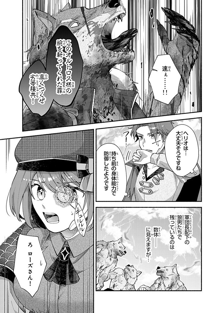 AKUYAKU SEIJO NO YARINAOSHI - ENZAI DE SHOKEISARETA SEIJO WA OSHI NO EIYUU WO SUKUU TAME NI GAMAN WO YAMEMASU Chapter 12.5 - Page 4