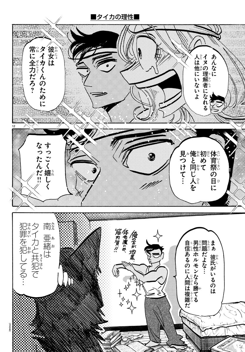 TAIKA NO RISEI - raw - Chapter 19 - https://jpdd.alammanga.com/JPDD/55053005/sbeqooarabe.jpg