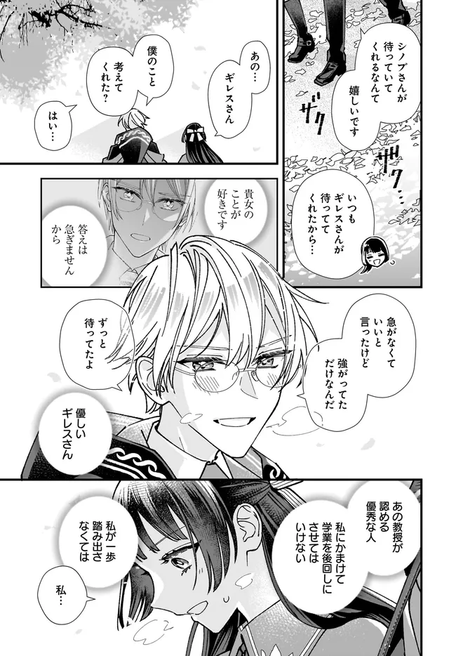 ISEKAI TENI SHITAKEDO, OURITSU GAKUIN DE JIMUIN YATTEMASU Chapter 10.1 - Page 3