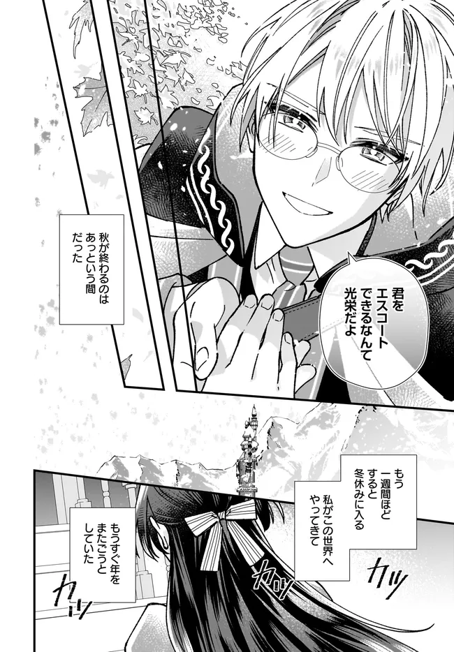 ISEKAI TENI SHITAKEDO, OURITSU GAKUIN DE JIMUIN YATTEMASU Chapter 10.1 - Page 6