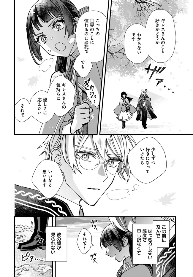 ISEKAI TENI SHITAKEDO, OURITSU GAKUIN DE JIMUIN YATTEMASU Chapter 10.1 - Page 4