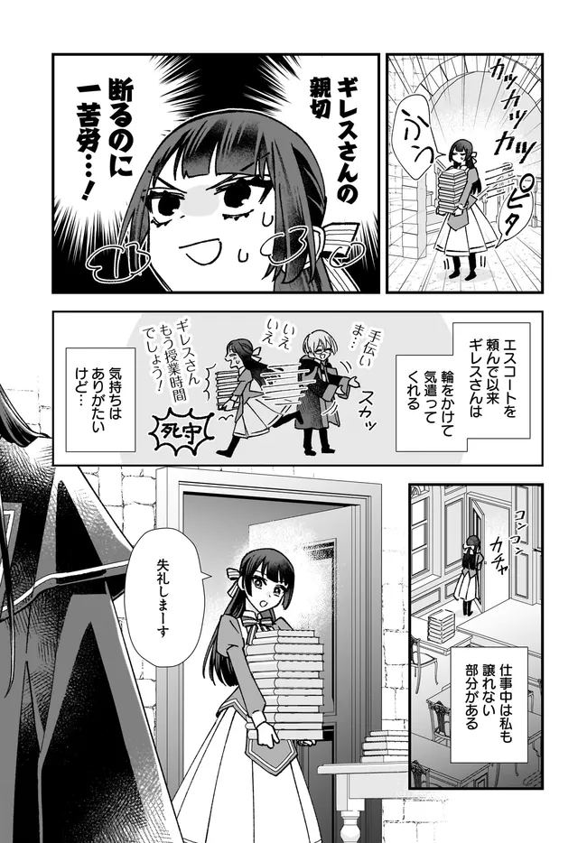 ISEKAI TENI SHITAKEDO, OURITSU GAKUIN DE JIMUIN YATTEMASU Chapter 10.1 - Page 7