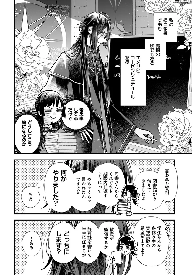 ISEKAI TENI SHITAKEDO, OURITSU GAKUIN DE JIMUIN YATTEMASU Chapter 10.1 - Page 8