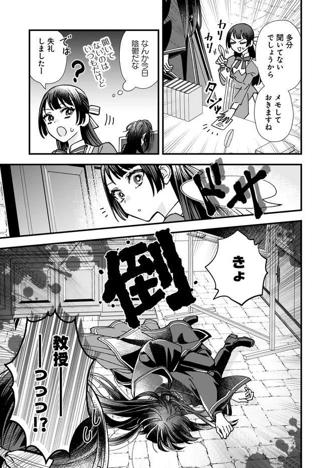 ISEKAI TENI SHITAKEDO, OURITSU GAKUIN DE JIMUIN YATTEMASU Chapter 10.1 - Page 9