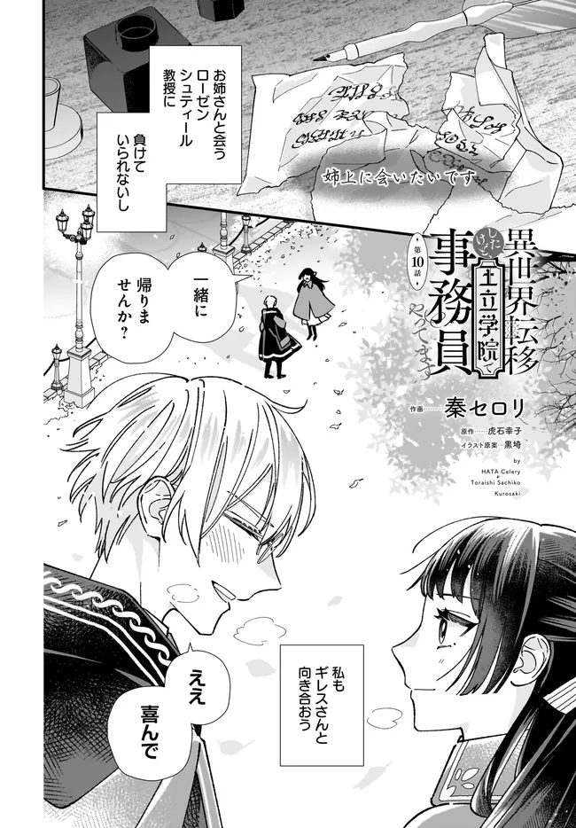 ISEKAI TENI SHITAKEDO, OURITSU GAKUIN DE JIMUIN YATTEMASU Chapter 10.1 - Page 2