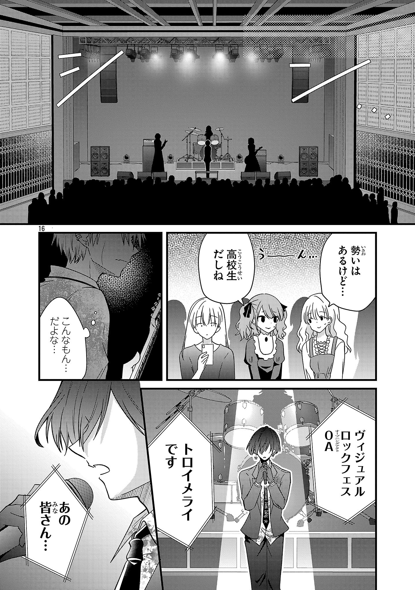 SHOUNEN VISUAL ROCK Chapter 18.1 - Page 16