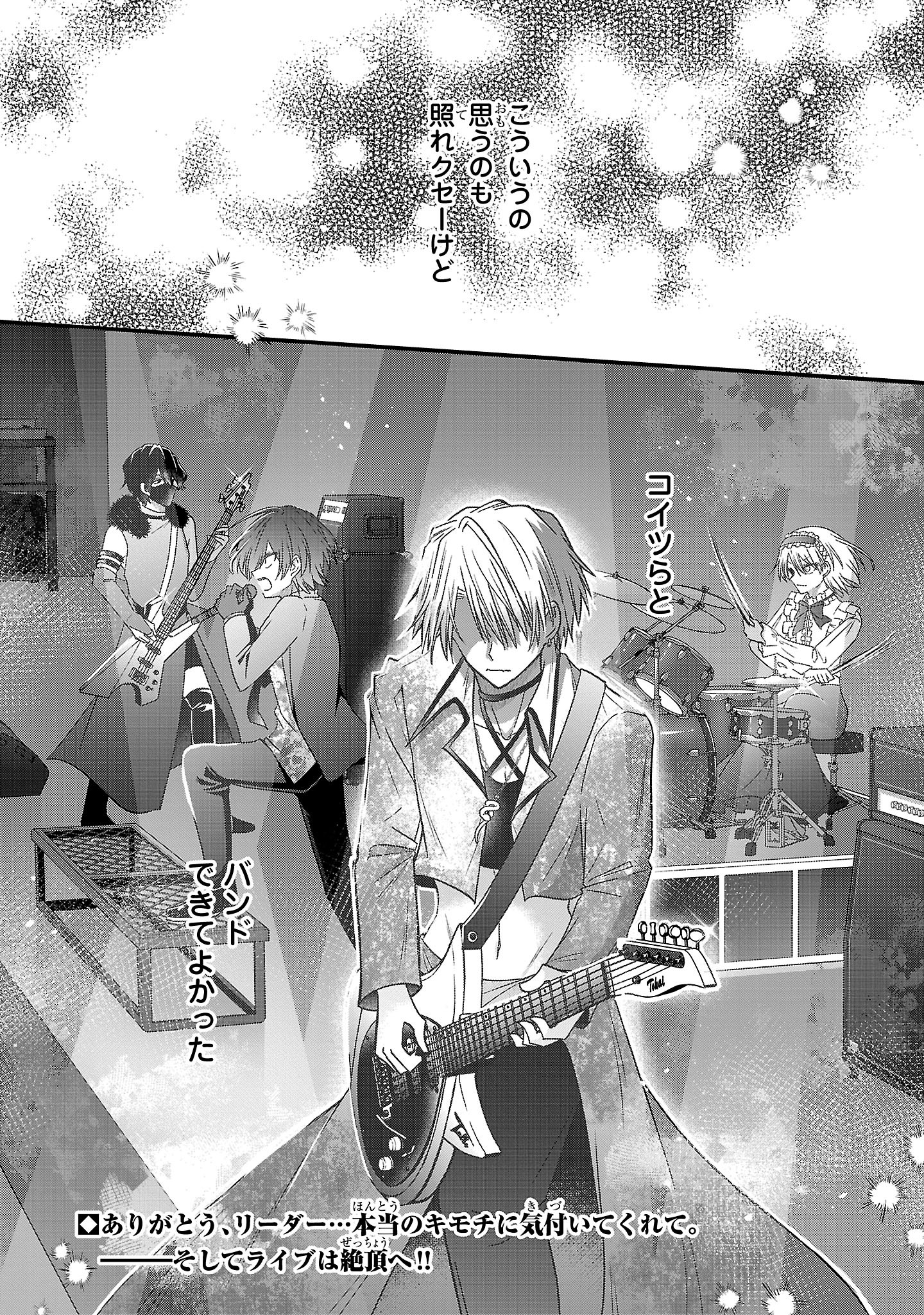 SHOUNEN VISUAL ROCK Chapter 18.1 - Page 25