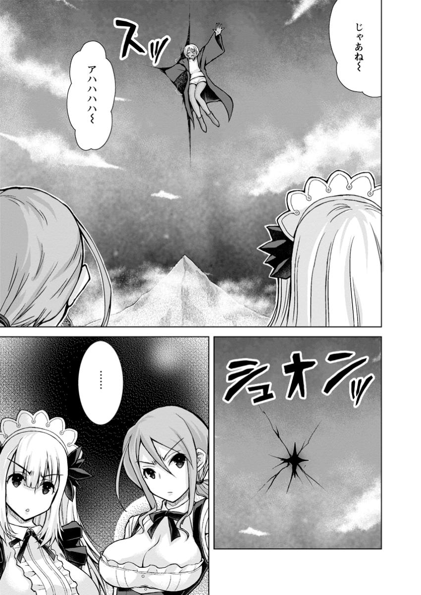 NOMBENDARARINA TENSEI SHA BIMBO NOKA WO MANKITSU SU Chapter 27.3 - Page 9
