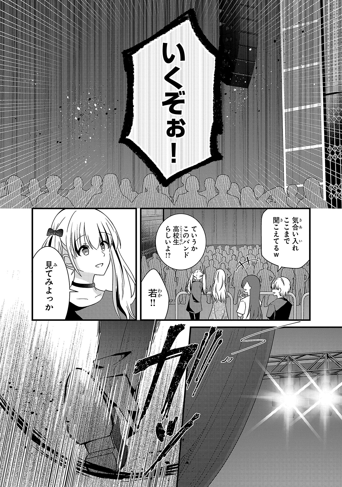 SHOUNEN VISUAL ROCK Chapter 18.1 - Page 14