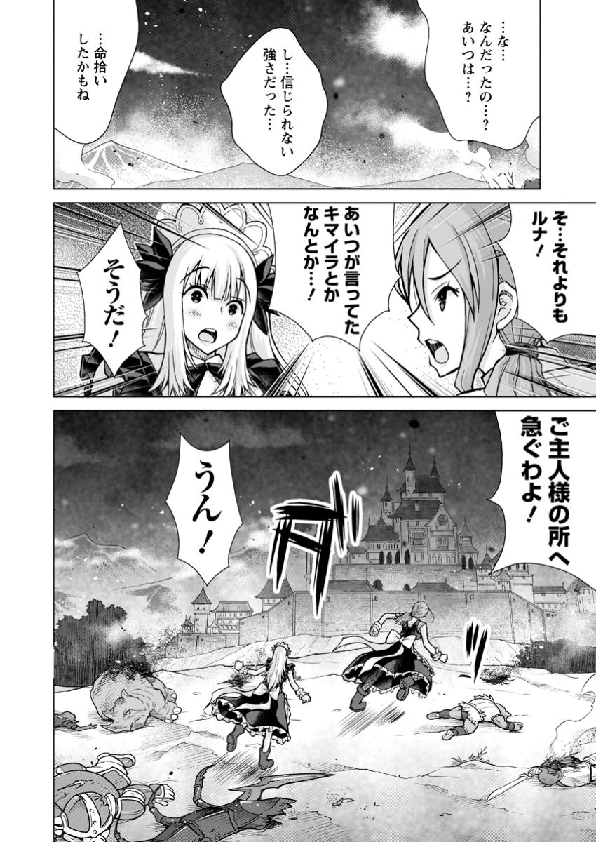 NOMBENDARARINA TENSEI SHA BIMBO NOKA WO MANKITSU SU Chapter 27.3 - Page 10