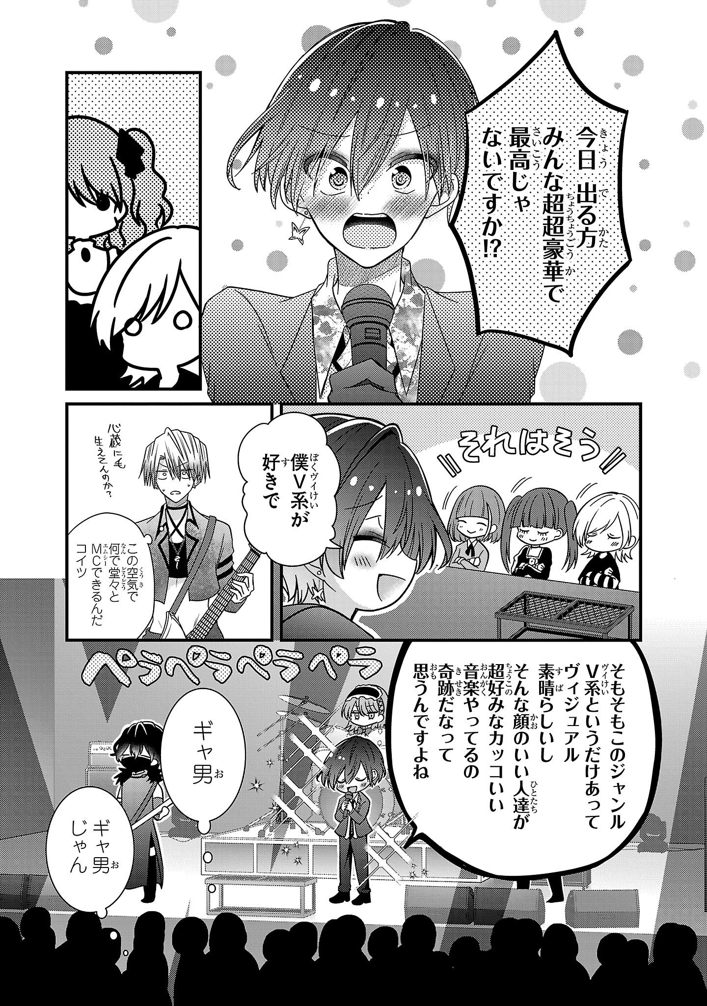 SHOUNEN VISUAL ROCK Chapter 18.1 - Page 17