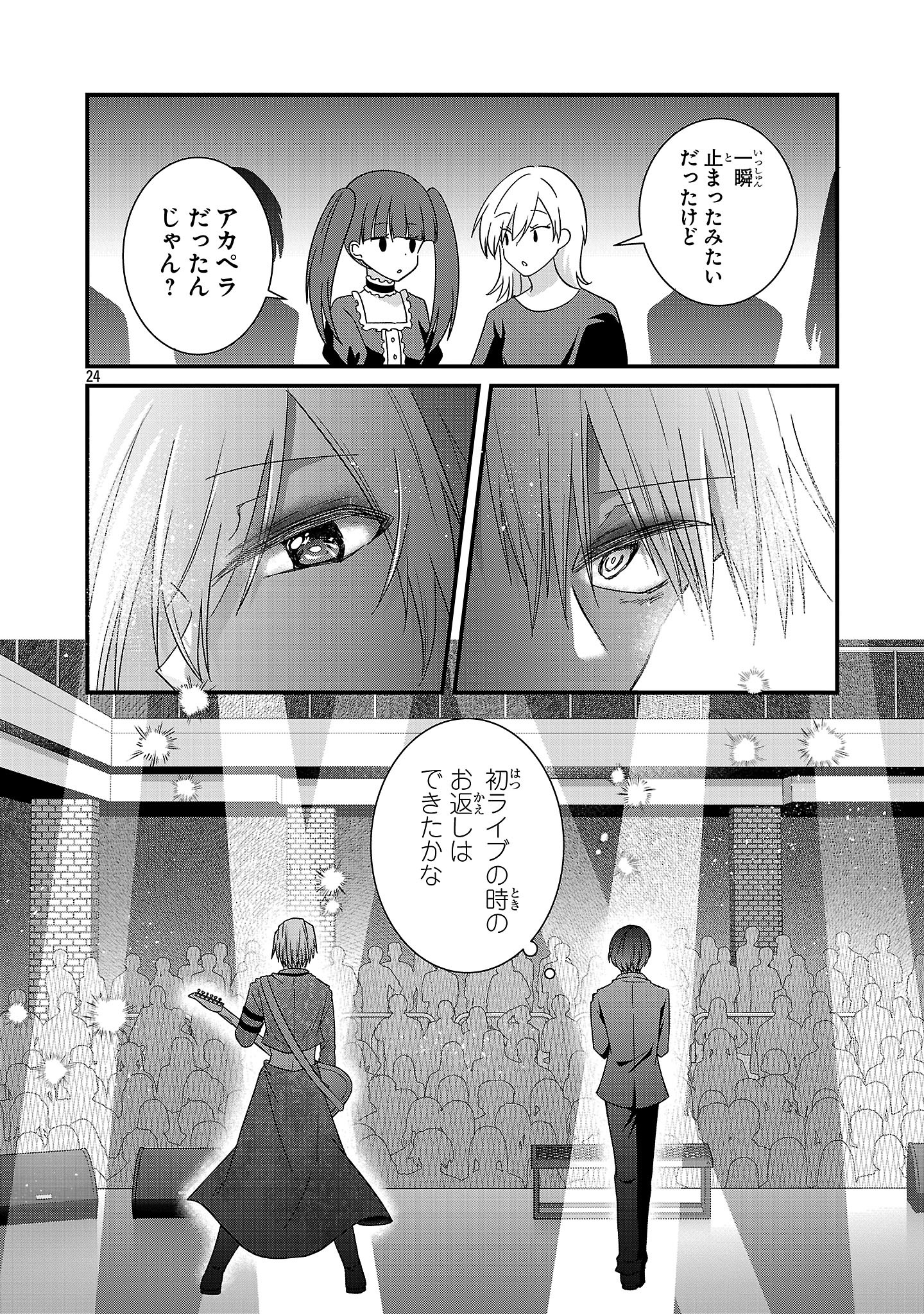 SHOUNEN VISUAL ROCK Chapter 18.1 - Page 24