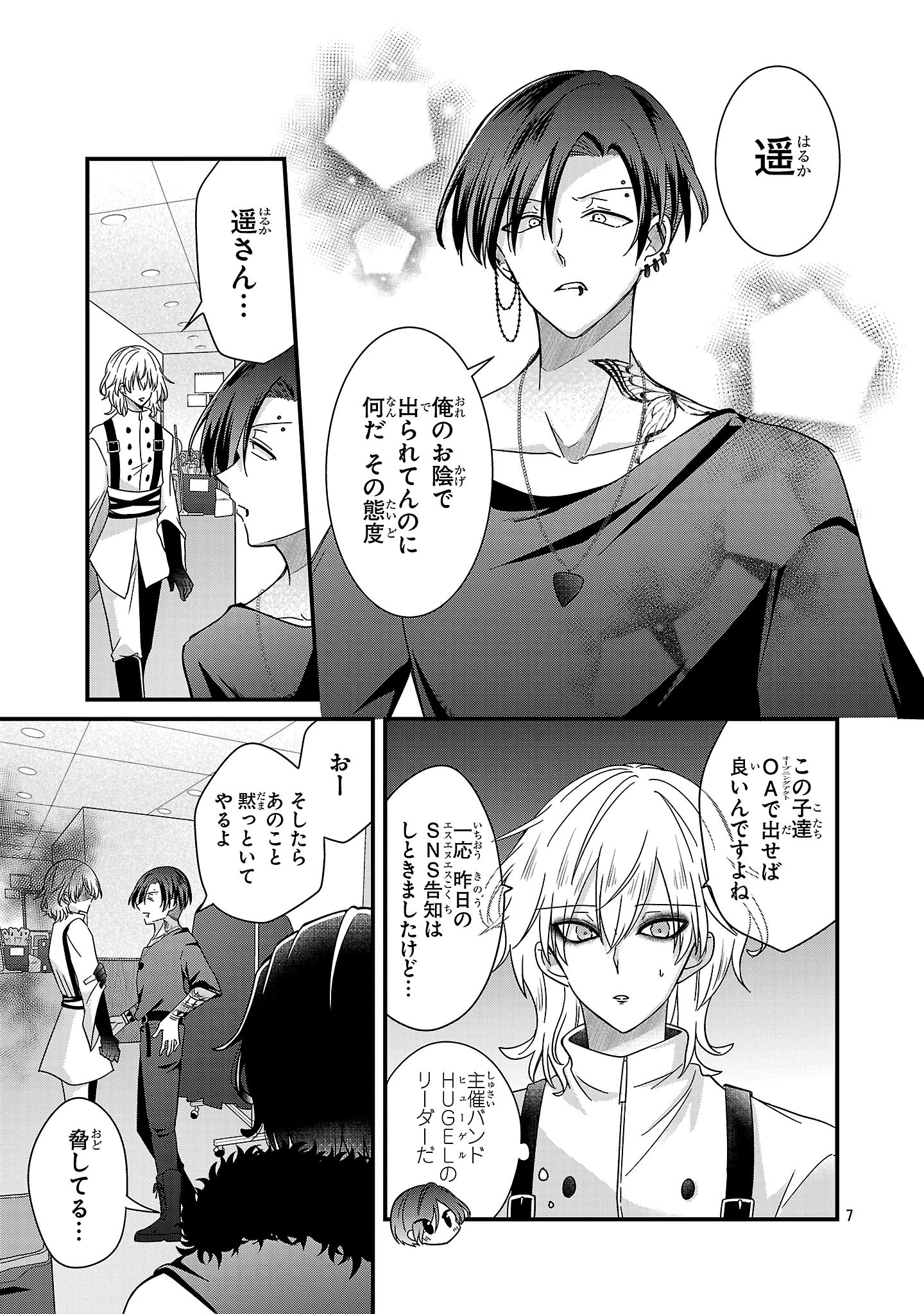 SHOUNEN VISUAL ROCK Chapter 18.1 - Page 7