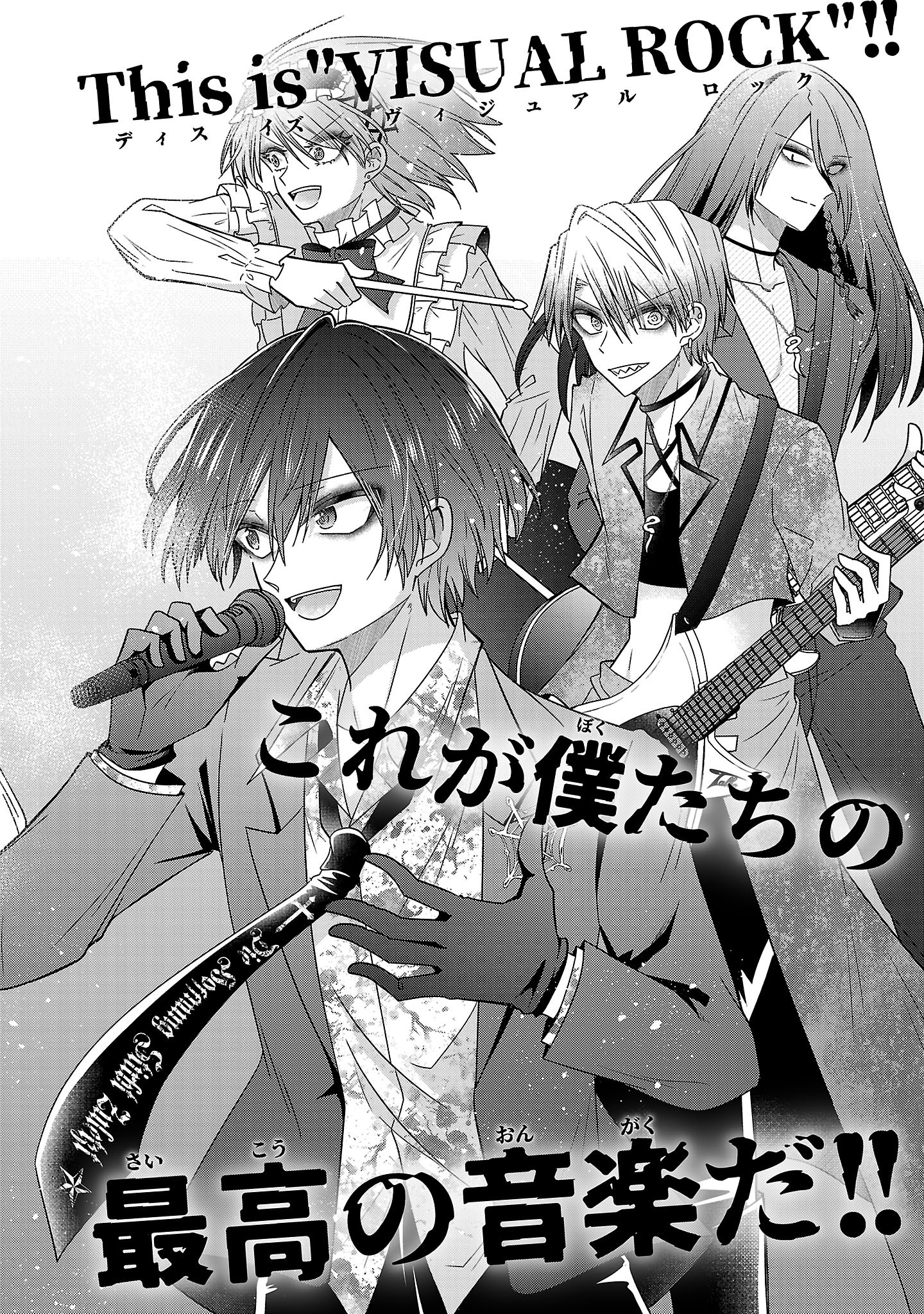 SHOUNEN VISUAL ROCK Chapter 18.1 - Page 2