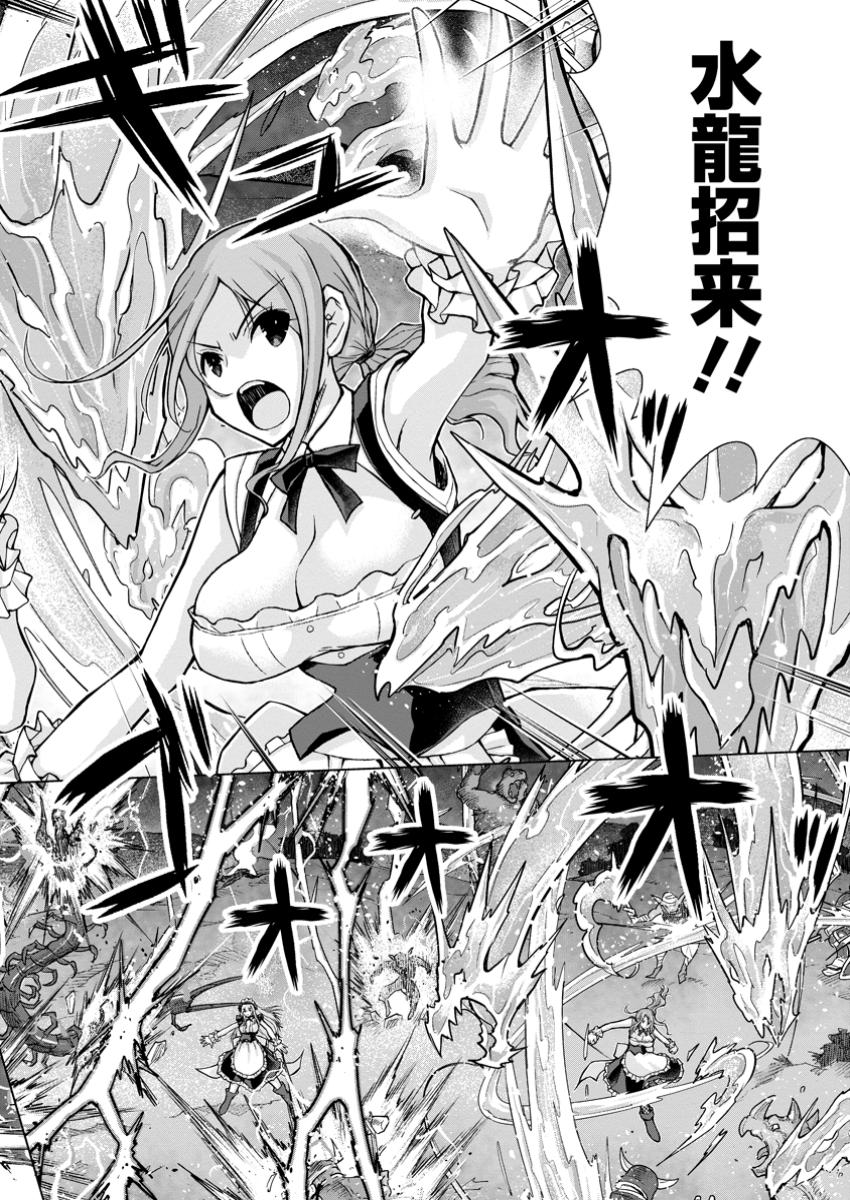 NOMBENDARARINA TENSEI SHA BIMBO NOKA WO MANKITSU SU Chapter 27.3 - Page 4