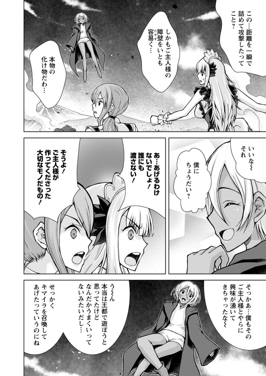 NOMBENDARARINA TENSEI SHA BIMBO NOKA WO MANKITSU SU Chapter 27.3 - Page 2