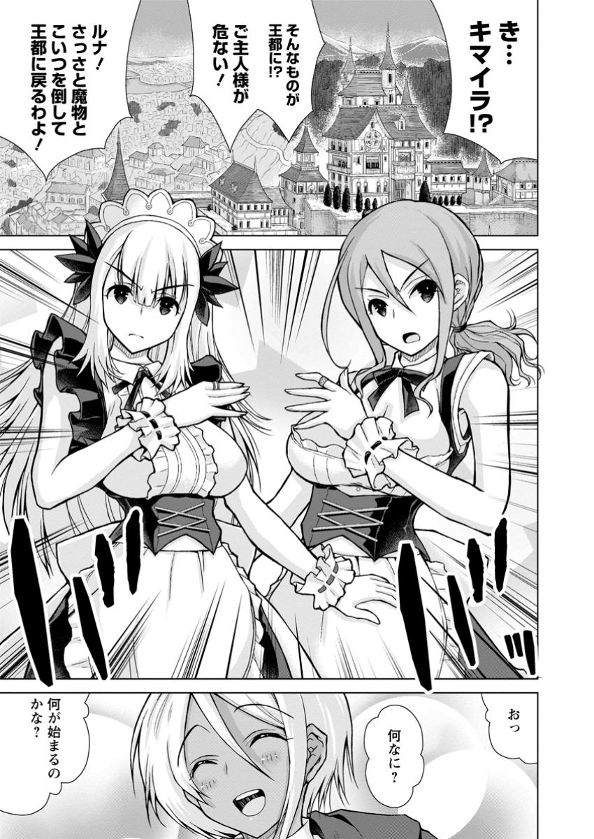 NOMBENDARARINA TENSEI SHA BIMBO NOKA WO MANKITSU SU Chapter 27.3 - Page 3