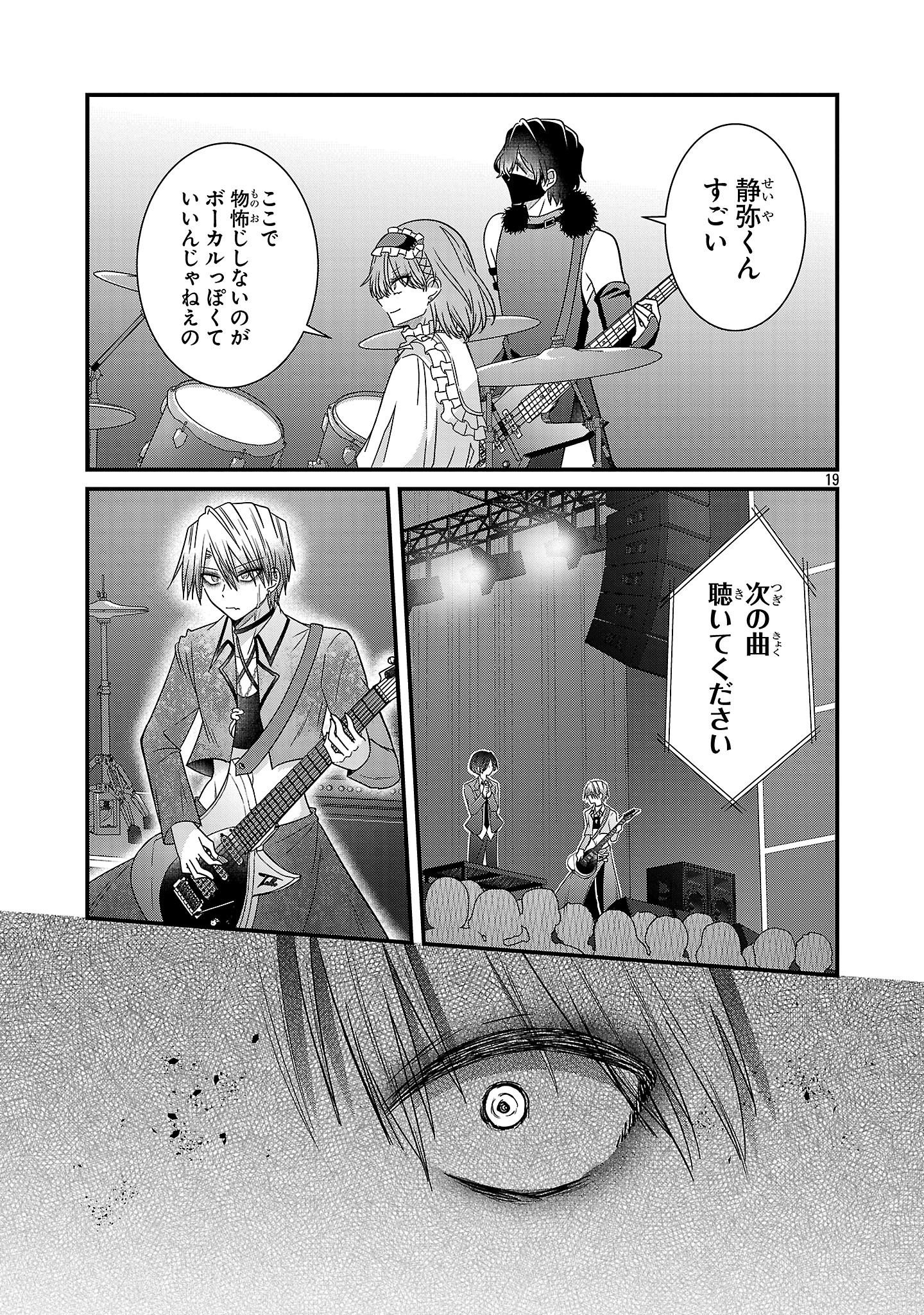 SHOUNEN VISUAL ROCK Chapter 18.1 - Page 19