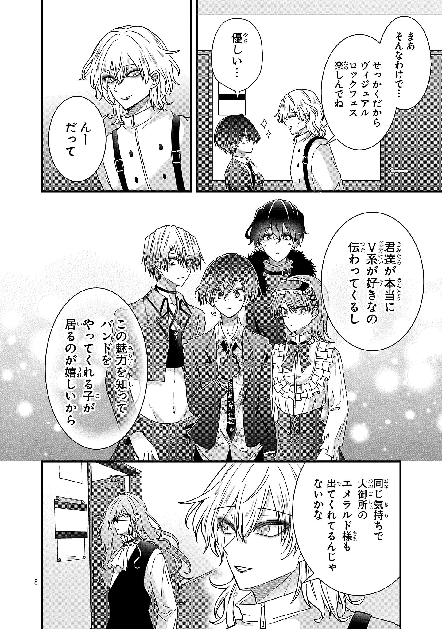 SHOUNEN VISUAL ROCK Chapter 18.1 - Page 8