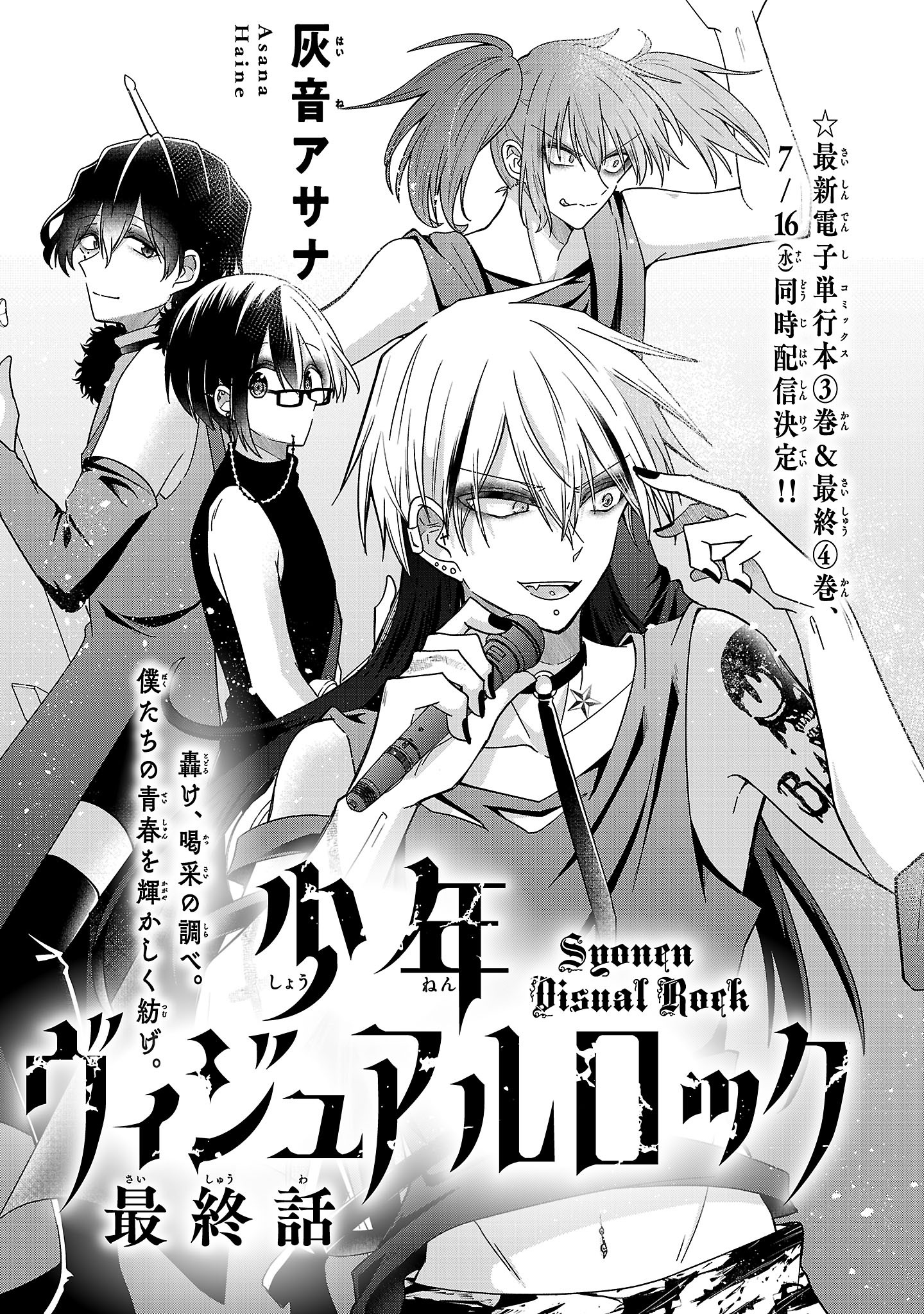 SHOUNEN VISUAL ROCK Chapter 18.1 - Page 3