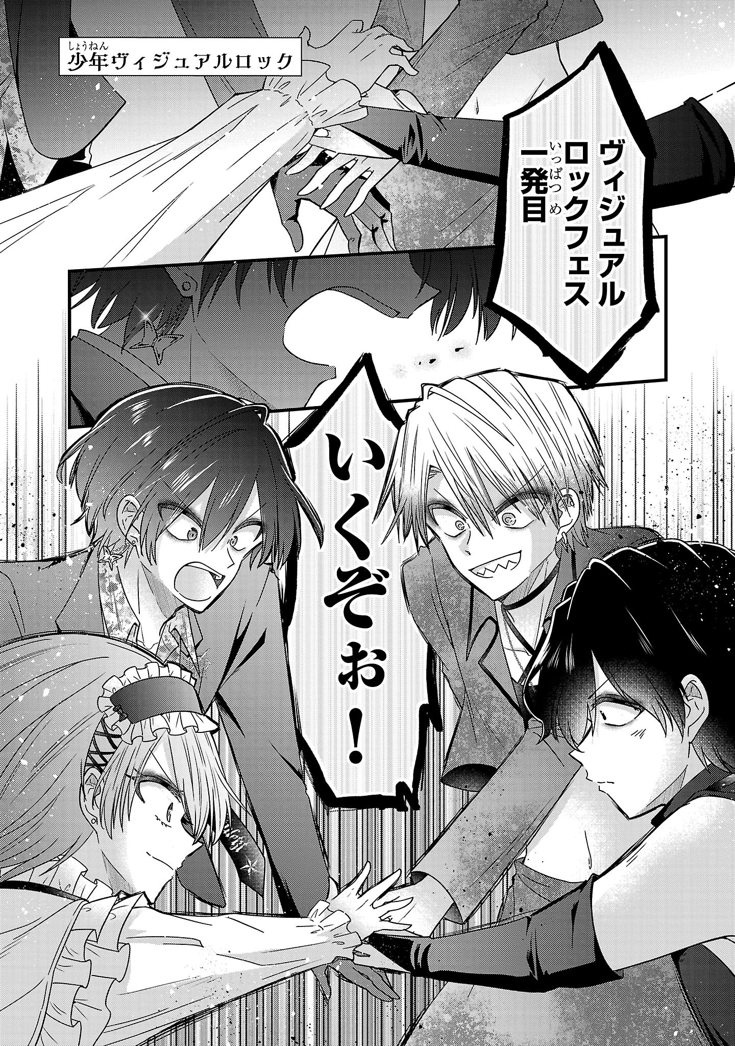 SHOUNEN VISUAL ROCK Chapter 18.1 - Page 1