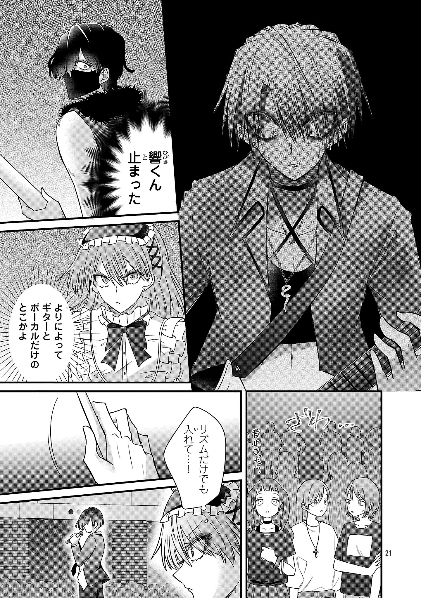SHOUNEN VISUAL ROCK Chapter 18.1 - Page 21