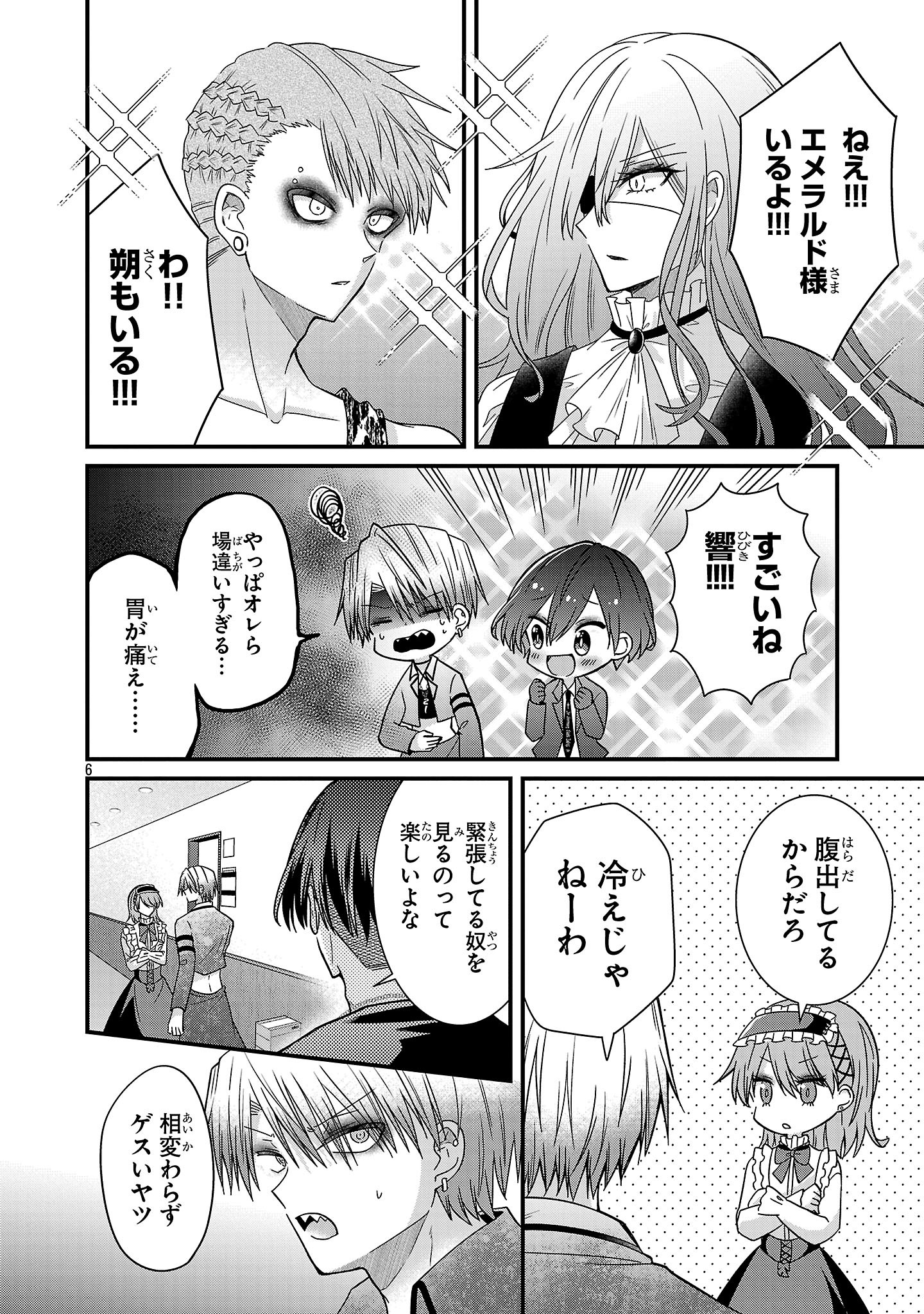 SHOUNEN VISUAL ROCK Chapter 18.1 - Page 6